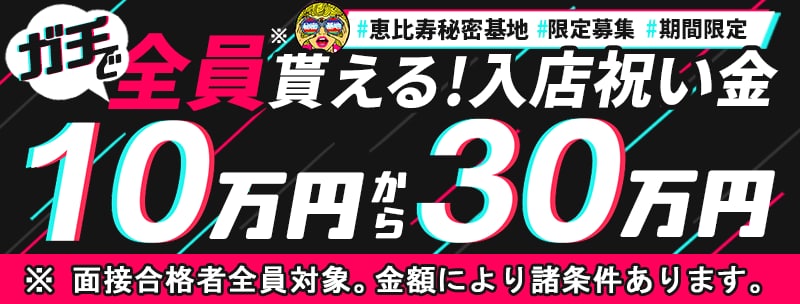 女性用風俗「東京秘密基地」が今稼げる！