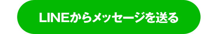 LINEからメッセージを送る